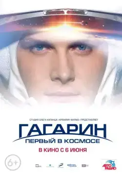 Гагарин. Первый в космосе (2013) сериал скачать через торрент в хорошем качестве