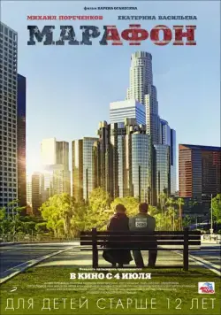 Скачать Марафон (2012) cериал через торрент на русском