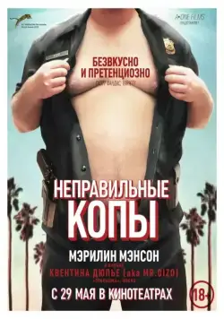 Неправильные копы / Wrong Cops (2013) сериал скачать через торрент в хорошем качестве