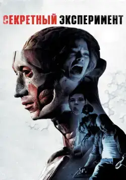 Секретный эксперимент / Banshee Chapter (2012) фильм скачать через торрент в хорошем качестве