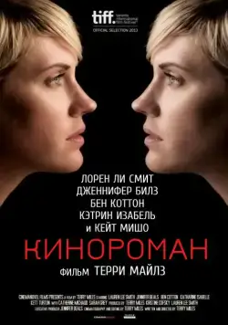 Кинороман / Cinemanovels (2013) фильм скачать через торрент в хорошем качестве