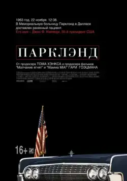 Парклэнд / Parkland (2013) фильм скачать через торрент в хорошем качестве