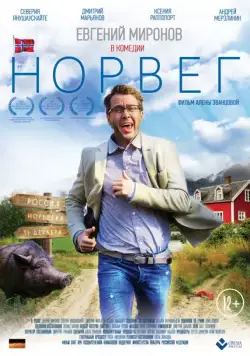 Норвег (2015) сериал скачать через торрент в хорошем качестве