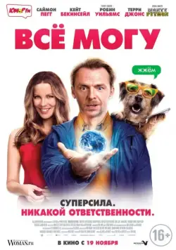Всё могу / Absolutely Anything (2015) фильм скачать через торрент в хорошем качестве