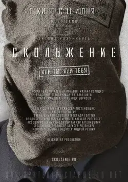 Скольжение (2013) сериал скачать через торрент в хорошем качестве