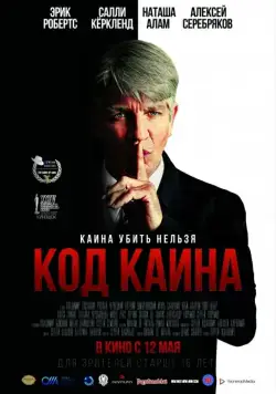 Код Каина (2015) фильм скачать через торрент в хорошем качестве