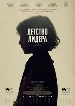 Детство лидера / The Childhood of a Leader (2015) фильм скачать через торрент в хорошем качестве