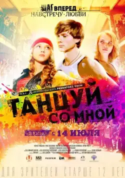Танцуй со мной (2015) сериал скачать через торрент в хорошем качестве