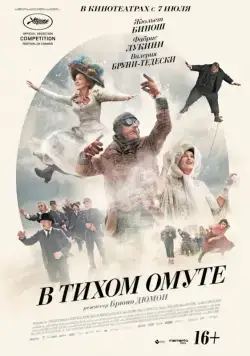 В тихом омуте / slack bay (2016) фильм скачать через торрент в хорошем качестве