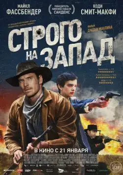 Строго на запад / Slow West (2015) фильм скачать через торрент в хорошем качестве