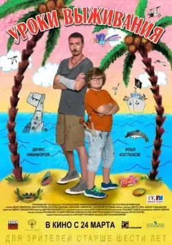 Уроки выживания (2015) сериал скачать через торрент в хорошем качестве