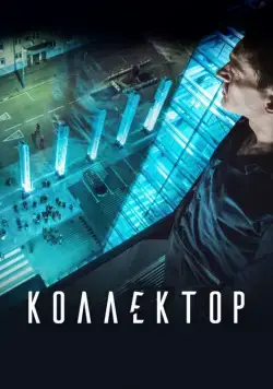 Коллектор (2016) сериал скачать через торрент в хорошем качестве