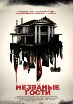 Незваные гости / Shut In (2015) фильм скачать через торрент в хорошем качестве