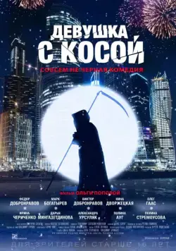 Девушка с косой (2017) сериал скачать через торрент в хорошем качестве