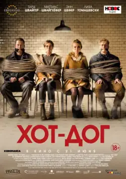 ХОТ-ДОГ / Hot Dog (2018) фильм скачать через торрент в хорошем качестве