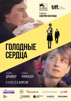 Голодные сердца / Hungry Hearts (2014) фильм скачать через торрент в хорошем качестве