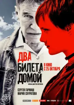 Два билета домой (2018) сериал скачать через торрент в хорошем качестве
