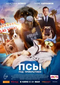 Псы под прикрытием / Show Dogs (2018) фильм скачать через торрент в хорошем качестве