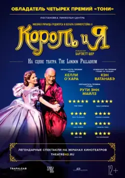 Король и я / The King and I (2018) фильм скачать через торрент в хорошем качестве