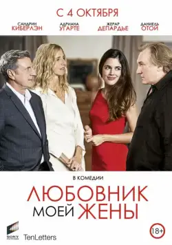 Любовник моей жены / Amoureux de ma femme (2018) фильм скачать через торрент в хорошем качестве