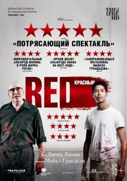 Красный / Red (2018) фильм скачать через торрент в хорошем качестве