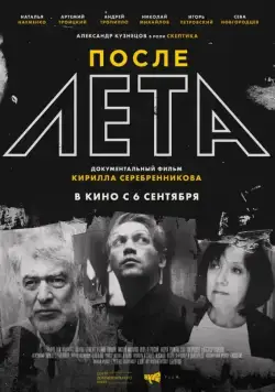 После Лета (2018) сериал скачать через торрент в хорошем качестве