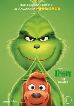 Гринч / The Grinch (2018) мультфильм скачать через торрент в хорошем качестве