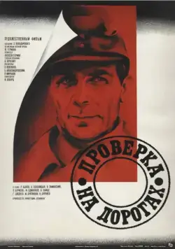 Проверка на дорогах (1971) фильм скачать через торрент в хорошем качестве
