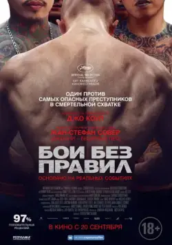 Бои без правил / A Prayer Before Dawn (2017) фильм скачать через торрент в хорошем качестве