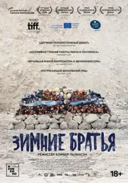 Зимние братья / Vinterbrødre (2017) фильм скачать через торрент в хорошем качестве