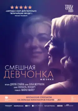 Смешная девчонка / Funny Girl (2018) фильм скачать через торрент в хорошем качестве