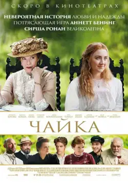 Чайка / The Seagull (2018) фильм скачать через торрент в хорошем качестве