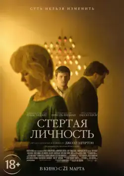 Стертая личность / Boy Erased (2018) фильм скачать через торрент в хорошем качестве