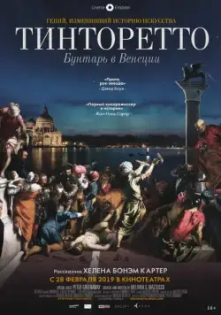 Тинторетто. Бунтарь из Венеции / Tintoretto. A Rebel in Venice (2019) фильм скачать через торрент в хорошем качестве