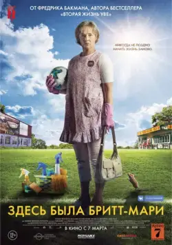 Здесь была Бритт-Мари / Britt-Marie var här (2019) сериал скачать через торрент в хорошем качестве