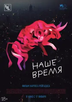 Наше время / Nuestro tiempo (2018) фильм скачать через торрент в хорошем качестве