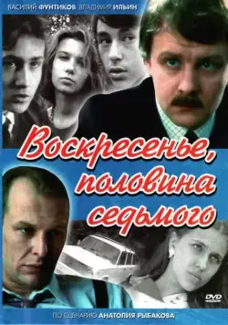 Воскресенье, половина седьмого / Воскресенье, половина седьмого (1988) сериал скачать через торрент в хорошем качестве