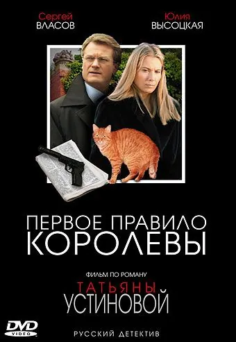 Первое правило королевы (2006) сериал скачать через торрент в хорошем качестве