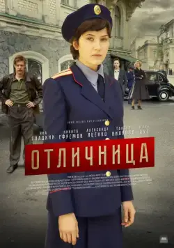 Отличница (2017) сериал скачать через торрент в хорошем качестве