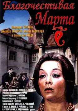 Благочестивая Марта (1980) сериал скачать через торрент в хорошем качестве