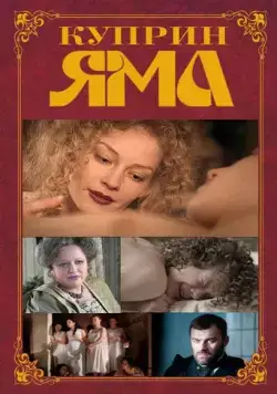 Куприн. Яма / Куприн (2014) сериал скачать через торрент в хорошем качестве