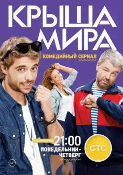Крыша мира (2015) сериал скачать через торрент в хорошем качестве