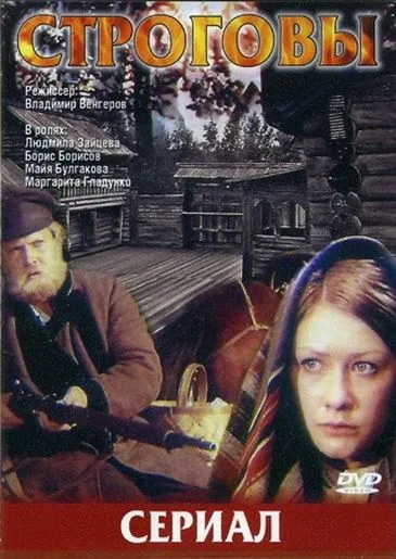 Строговы (1975) сериал скачать через торрент в хорошем качестве