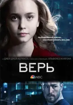 Верь / Believe (2014) сериал скачать через торрент в хорошем качестве