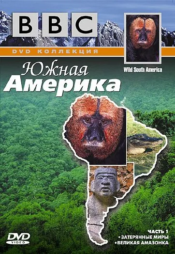 BBC: Южная Америка / Wild South America (2000) сериал скачать через торрент в хорошем качестве