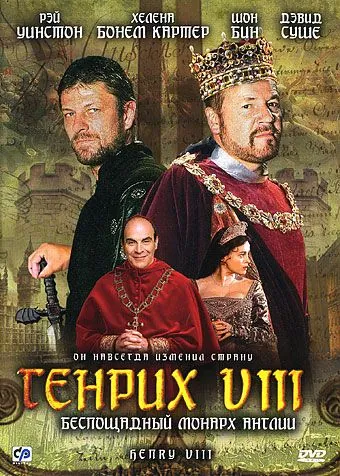 Генрих VIII / Henry VIII (2003) сериал скачать через торрент в хорошем качестве
