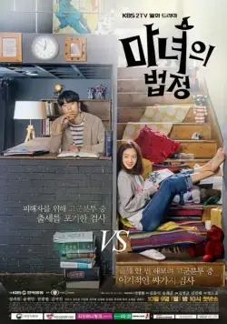 Суд ведьмы / Manyeoui beopjeong (2017) сериал скачать через торрент в хорошем качестве