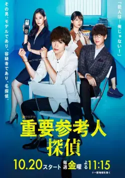 Важный свидетель, частный детектив / Juyo sankounin tantei (2017) сериал скачать через торрент в хорошем качестве