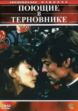 Поющие в терновнике / The Thorn Birds (1983) сериал скачать через торрент в хорошем качестве