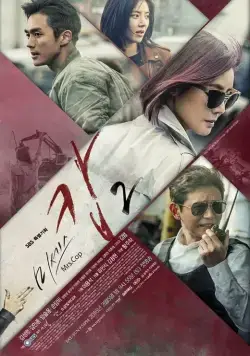 Миссис Коп / Miseseu Cab (2015) сериал скачать через торрент в хорошем качестве